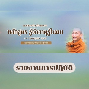 25) 050765_1923 รายงานการปฏิบัติ ครั้งที่ 3