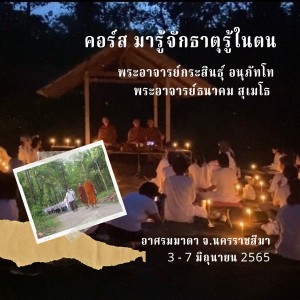 ธรรมะบนเขา_060665_1812