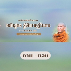 24.1) 050765_1330 ถาม-ตอบ