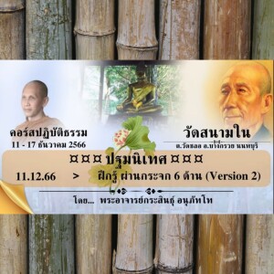 1)111266_0835_ฝึกรู้ผ่านกระจก 6 ด้าน