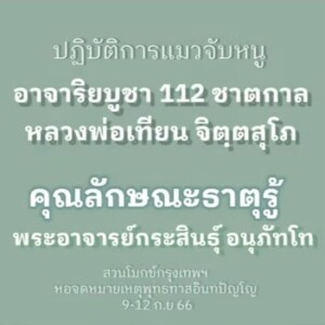 6)120966_1430_คุณลักษณะธาตุรู้
