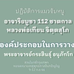 5)110966_1300_องค์ประกอบในการวาง