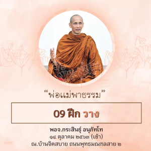 วันที่3_09 ฝึกวาง พจ.กระสินธุ์ 141063