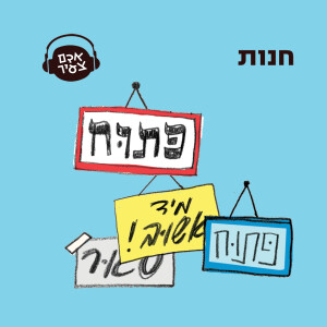 חנות 🛒