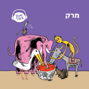 מרק  🍲