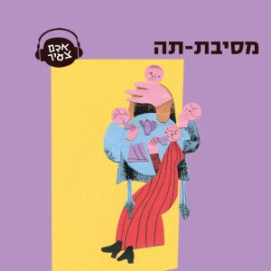 מסיבת-תה