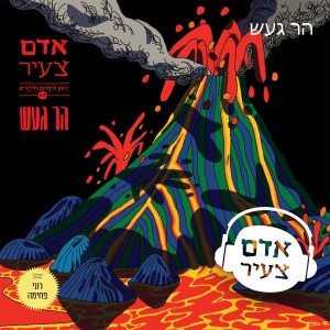 הר געש