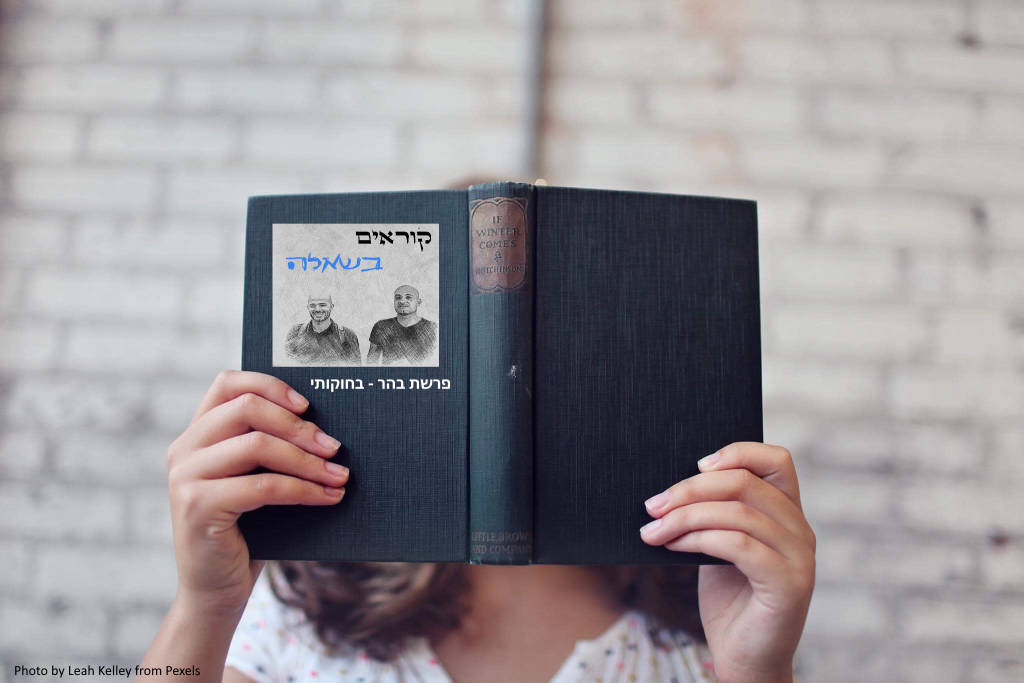 פרשת בהר בחוקותי – כולנו עבדים והמתנה שמעלם לא ניתנה