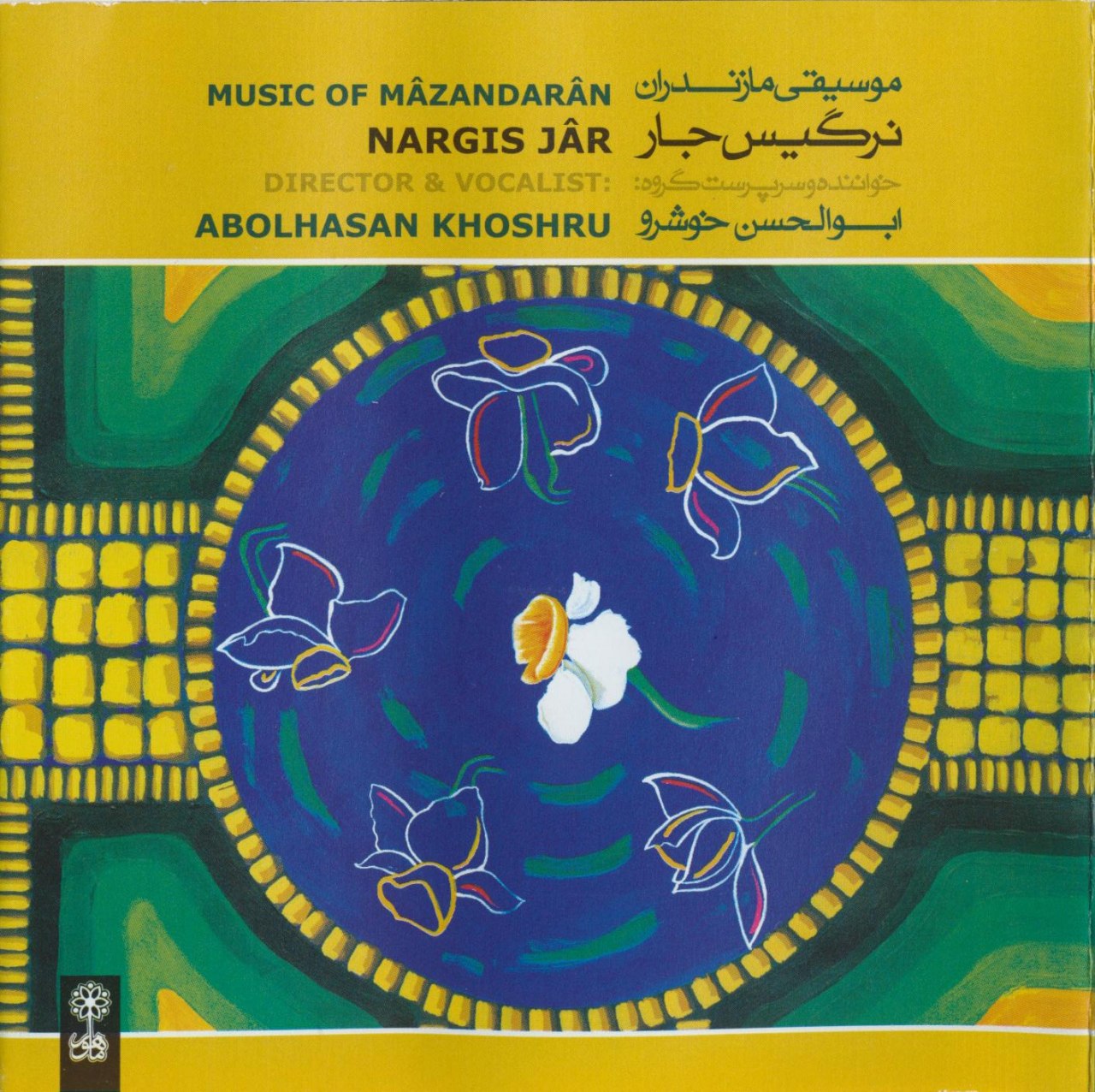 نمو ترنه مار / خوشرو