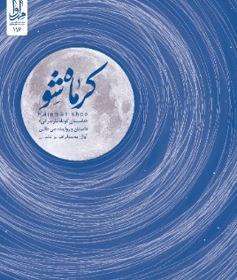 کرِماشو/علی طالبی