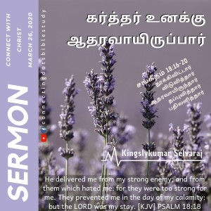 கர்த்தர் உனக்கு ஆதரவாயிருப்பார் | I will defend