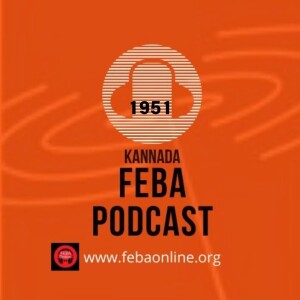 ನಂಬಿಕೆಯ ಅಡಿಪಾಯವು - The foundation of faith - Kannada