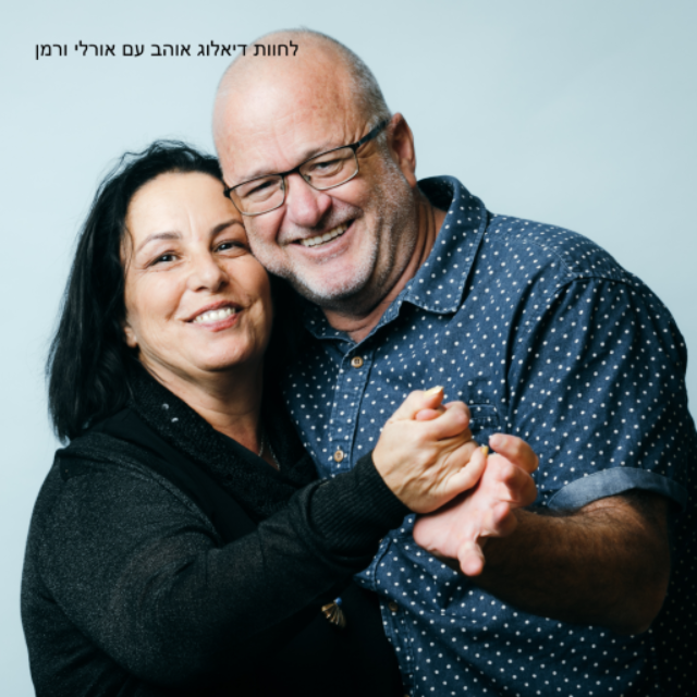 חמלה זוגית בעין הסערה עם גבו וייס בשביל הזוגיות נוגה ואריאל טמיר חמלה זוגית בעין הסערה עם גבו וייס