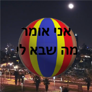 אני אומר מה שבא לי 3 - פרק 1