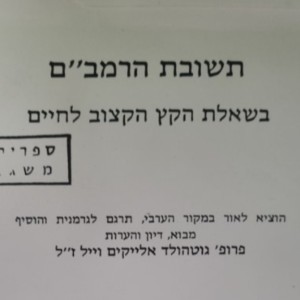 פרק 48 - הרמבם בשאלת הקץ הקצוב לחיים