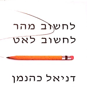 פרק 34 - אינטואיציה של מומחים