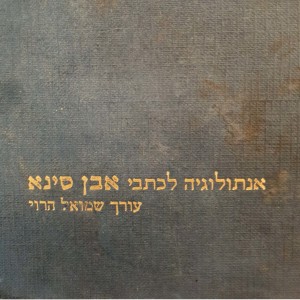 פרק 22 - משל הציפור של אבן סינא