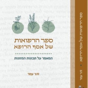 פרק 59 - ספר הרפואות של אסף הרופא