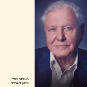 פרק 56 - על פני האדמה