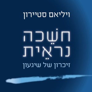 פרק 51 - חשכה נראית