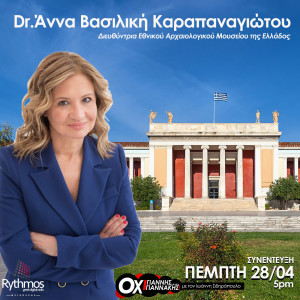 Interview || Δρ. Καραπαναγιώτου  ||  Οχι Γίαννης…Γιαννάκης || 28/04/22