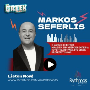 Interview || Μάρκος Σεφερλής || The Greek Breakfast Show || 14/10/24