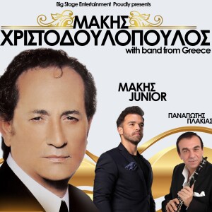 Interview || Μάκης Χριστοδουλόπουλος || The Greek Breakfast Show || 14/02/23