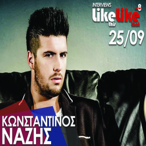 Interview || Κωνσταντίνος Νάζης || Like This Like That || 25/09/19