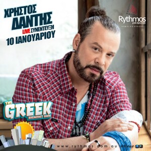 Interview || Χρήστος Δάντης || The Greek Breakfast Show || 10/01/24