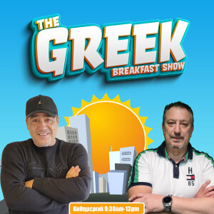 Podcast || The Greek Breakfast Show || Στράτος & Νίκος|| 23/11/22