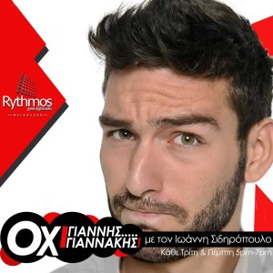 Podcast || Οχι Γίαννης…Γιαννάκης || Ιωάννης Σιδηρόπουλος || 09/06/22