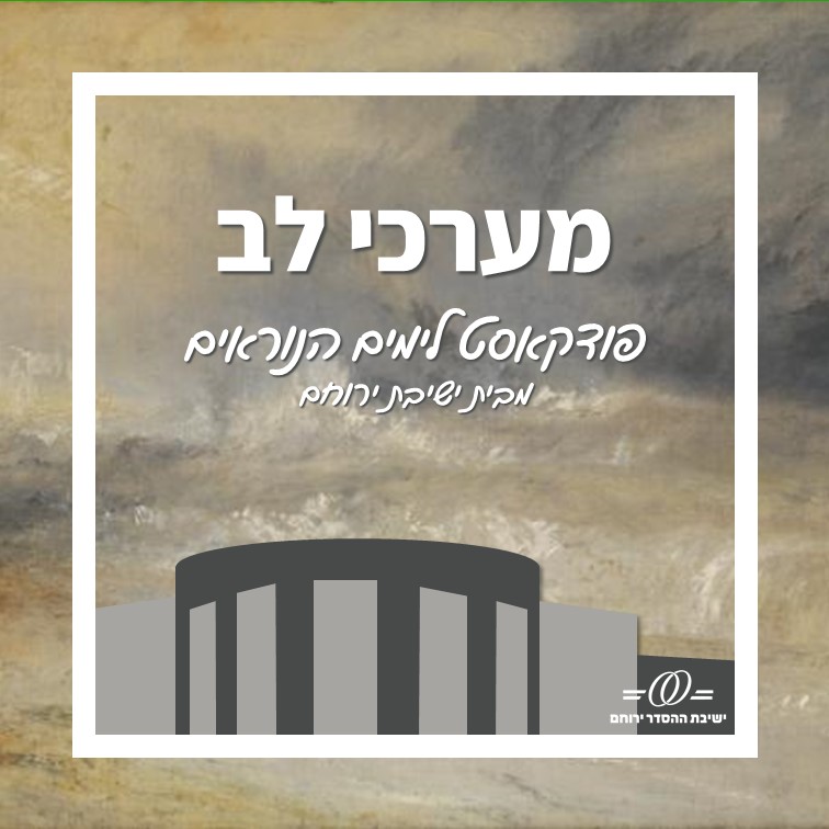 “הרב אברהם סתיו- “סדר העבודה וכך היה מונה