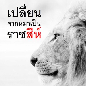 EP.40: คุยอย่างไรให้ได้ประโยชน์ (Lag & Lead communication)