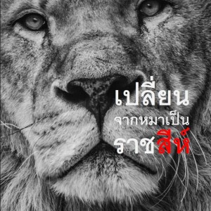 EP.100: กลยุทธ์ 