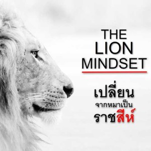 EP.159: วิเคราะห์ความสำเร็จของ 