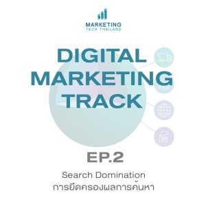 DigitalMKT Ep2 : Search marketing (SEO, SEM, GMB)  การยึดครองผลการค้นหา