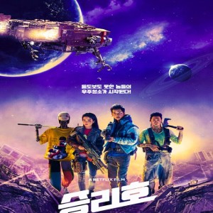Space Sweepers (승리호) a Kmovie Review