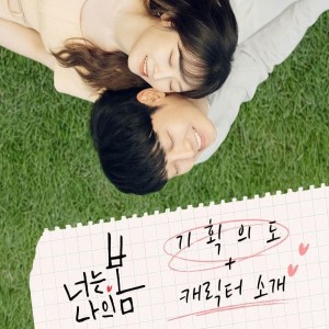 You Are My Spring (너는 나의 봄) a Kdrama Review