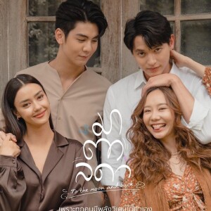 To The Moon & Back ( มาตาลดา)  A Thai Drama Review