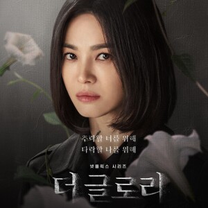 Netflix’s The Glory S1 (더 글로리) a Kdrama Review
