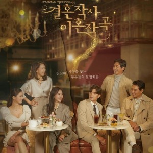 Love ft Marriage & Divorce (결혼작사 이혼작곡) a Kdrama Review