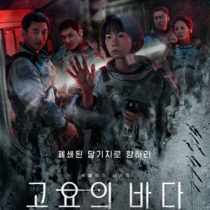 Netflix’s The Silent Sea (고요의 바다) a Kdrama Review