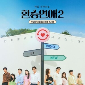 Transit Love 2 (EXchange 2 환승연애2) Review