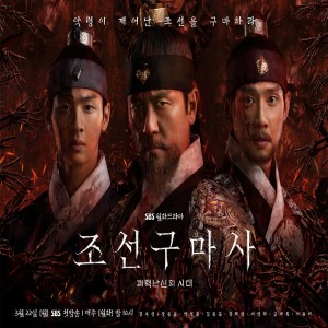 Joseon Exorcist (조선구마사) a Kdrama Review