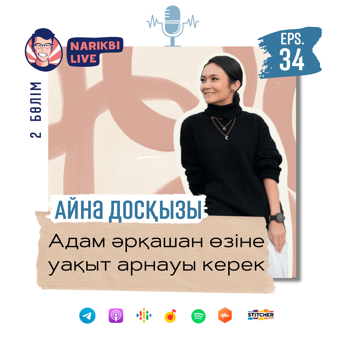 Айна Досқызы, 2 бөлім: Адам әрқашан өзіне уақыт арнауы керек