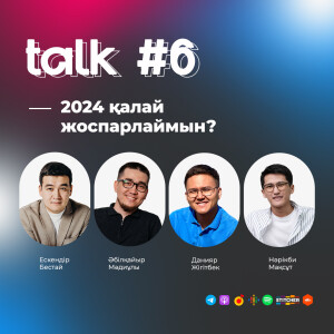 #Talk: 2024 қалай жоспарлаймын?