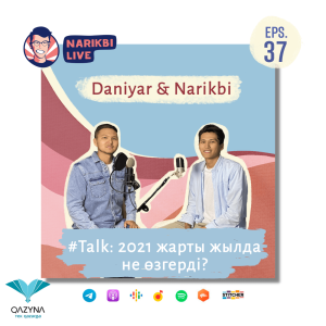 #Talk (Daniyar, Narikbi): 2021 жарты жылда не өзгерді?