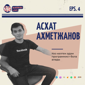 Асхат Ахметжанов: Кез келген адам программист бола алады