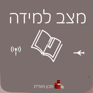 פרק 1 - ספרות מחקר וחינוך בעברית - ד”ר דודו רוטמן 