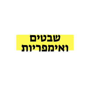 מזרח אירופה עם אור-אל #2 - שבטים ואימפריות